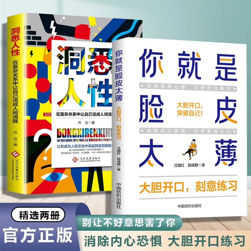 [正版]你就是脸皮太薄大胆开口刻意练习 前程一定不会差口才训练教程高情商口才书籍沟通艺术全知道口才训练高情商口才速成高清大图
