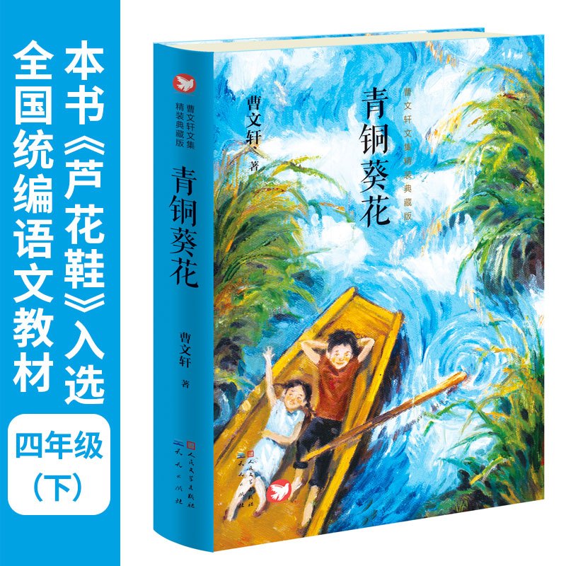 [8册礼盒版]曹文轩作品精装典藏版 [正版]书籍曹文轩文集青铜葵花精装典藏版草房子三角地甜橙树山羊不吃天堂草火印7-12