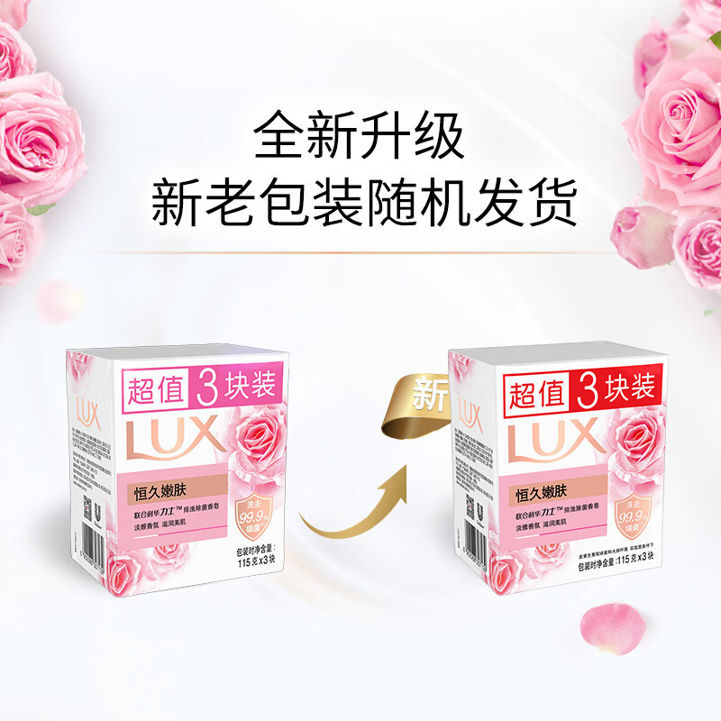 力士香皂官方正品牌家庭实惠装男女士沐浴香氛洗手肥皂-恒久嫩肤100g*3块