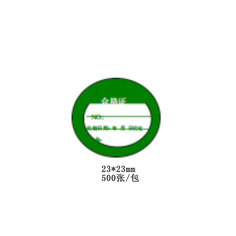册宣 一次性检定标签贴 不干胶标签贴 23*23mm 绿色 500张/包高清大图