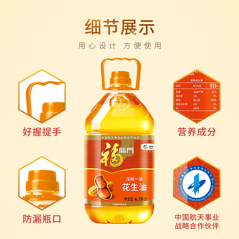 福临门一级压榨食用花生油5L