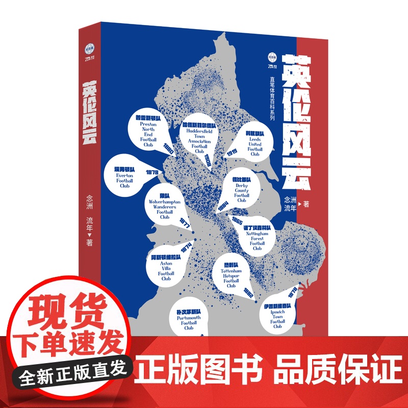 YS 百年豪门:曼彻斯特联 曼城 阿森纳 切尔西 利物浦 英伦风云 英超5大豪门历史+英伦足球百年风云 念洲 流年著 北高清大图