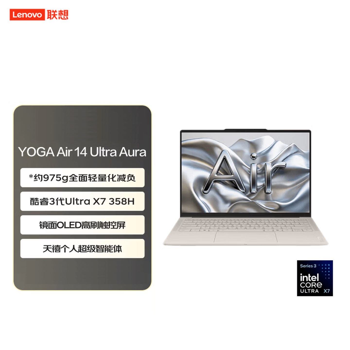 联想(Lenovo)YOGAAir14Aura 14英寸轻薄触控笔记本电脑UltraX7 358H 32G 1T SSD Win11 云绢 触摸屏 金属机身 长续航办公学习