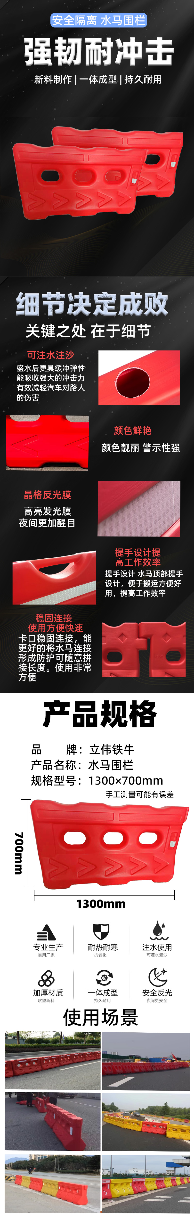 立伟铁牛水马围栏1300×700mm/个高清大图