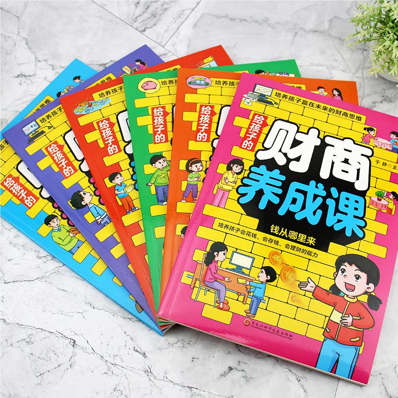 写给孩子的财商启蒙书+逆向思维全9册 [正版]给孩子的财商养成课全6册 儿童绘本财富知识读物金融励志成长儿童财商培养亲子高清大图
