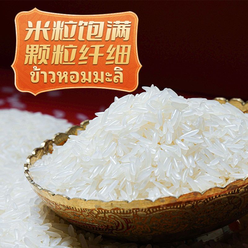 品冠膳食泰国大米10斤20斤优选泰国茉莉香米当季新米长粒香大米泰国原
