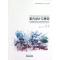 11室内设计与表现/高等院校环境艺术设计实训教材978756184407622