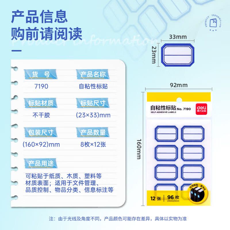 得力 7190自粘性标贴 23*33mm 8枚*12张 蓝框 单位:包图片