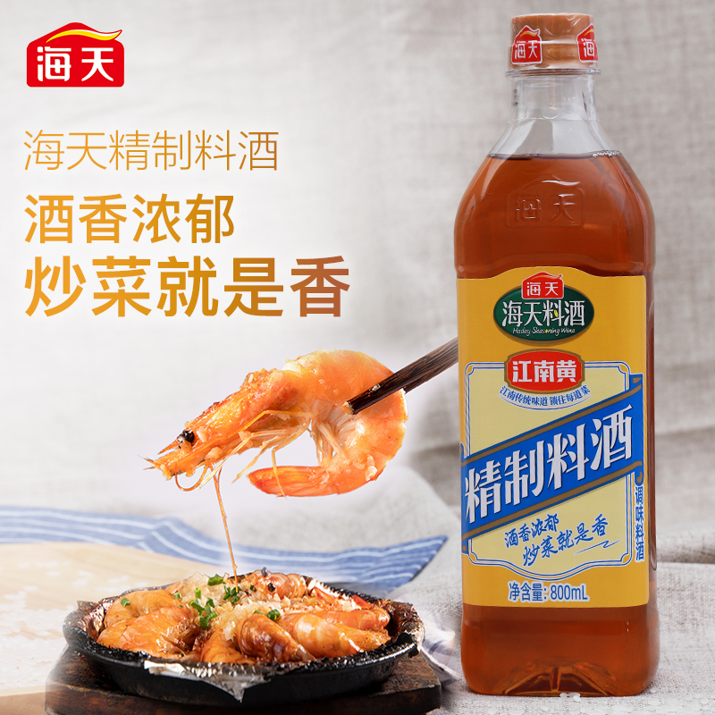 海天精制料酒800ml*2瓶家用厨房江南黄去腥黄酒炒菜烧菜调味