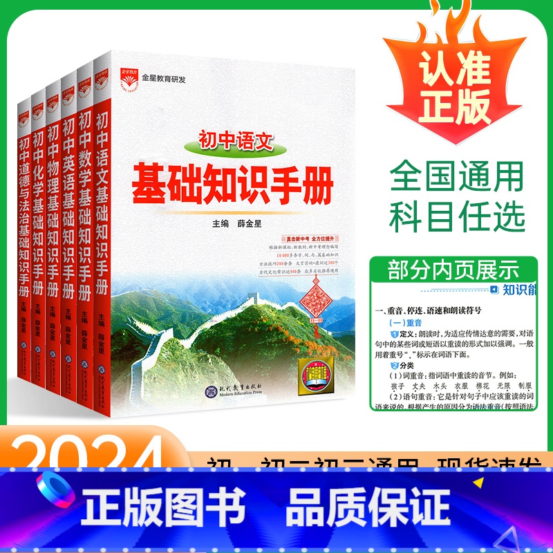 【语数英】3本套装 初中通用 【正版】2024初中语文基础知识手册数学英语物理化学政治历史生物地理七八九年级全套中考总复