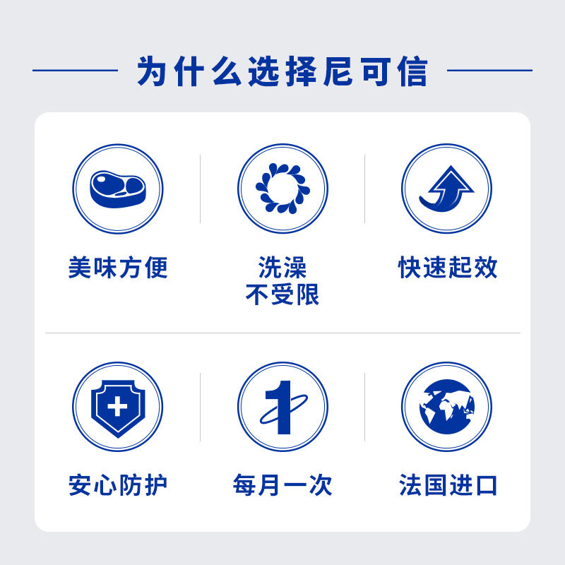尼可信体外驱虫药nexgard 狗狗去跳蚤蜱虫宠物小型犬用除虫打虫片