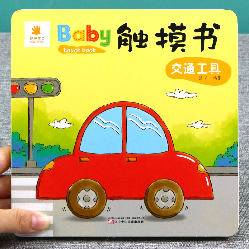 [醉染正版]Baby触摸书 交通工具 幼儿早教益智启蒙书籍0-1-3岁早教书宝宝撕不烂儿童3d版立体翻翻看绘本一岁宝宝书高清大图
