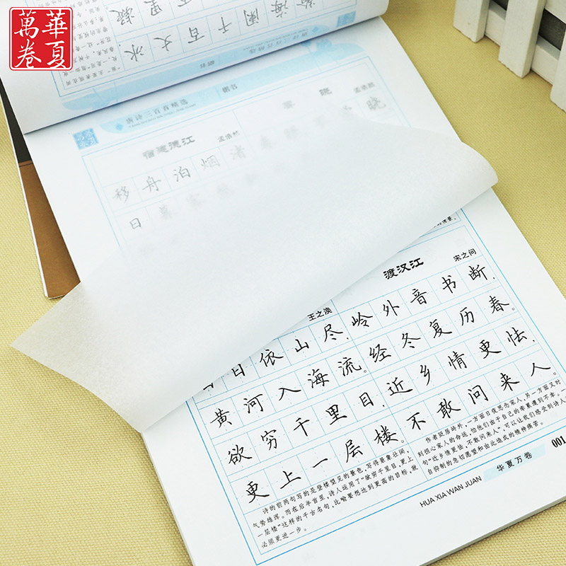 [醉染正版]唐诗宋词练字帖 古诗词练字帖 田英章楷书字帖行书行楷成年人练字帖诗词高中生初中生小学生正楷体钢笔字帖硬笔书法高清大图