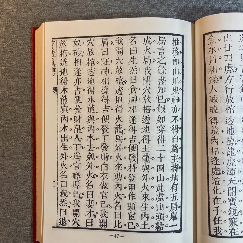 正版精装 地理穿山透地真传 张九仪著 集文