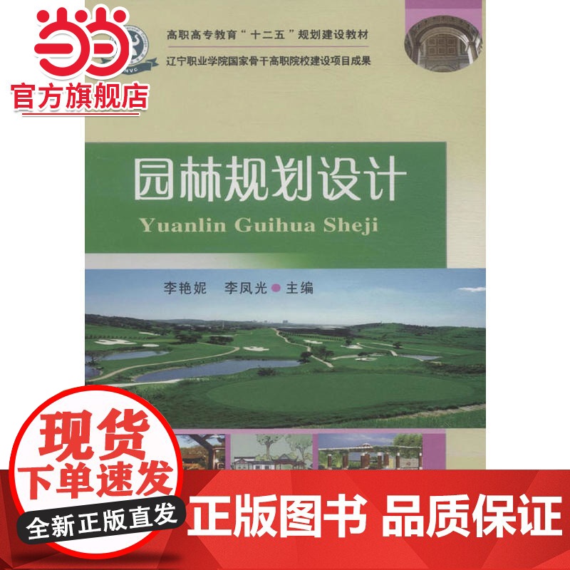 园林规划设计高清大图