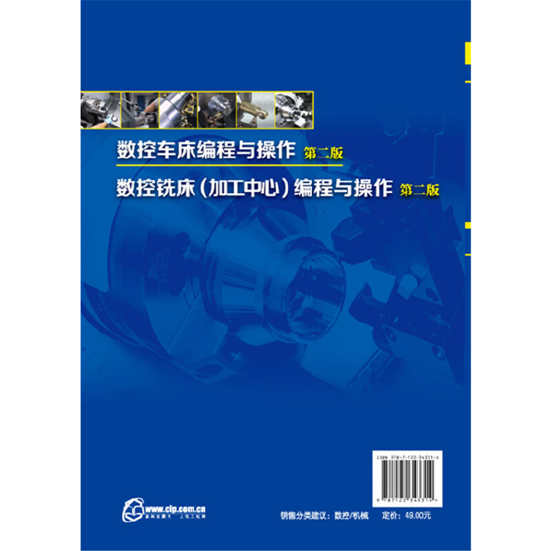 [醉染正版]数控车床编程与操作 第2版 cnc数控车床教程书机床与编程书籍入门零基础自学加工中心宏程序自动化机械原理设计高清大图