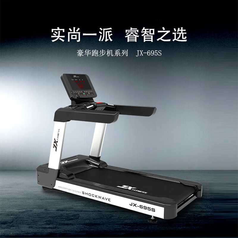 军霞豪华轻商用跑步机 JX-690S
