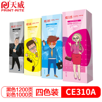天威 CE310A CRG329硒鼓黑色 适用惠普HP Pro CP1025 1025NW 175A 打印机粉盒