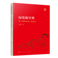 向 旗宣誓——老一辈 家入 经历