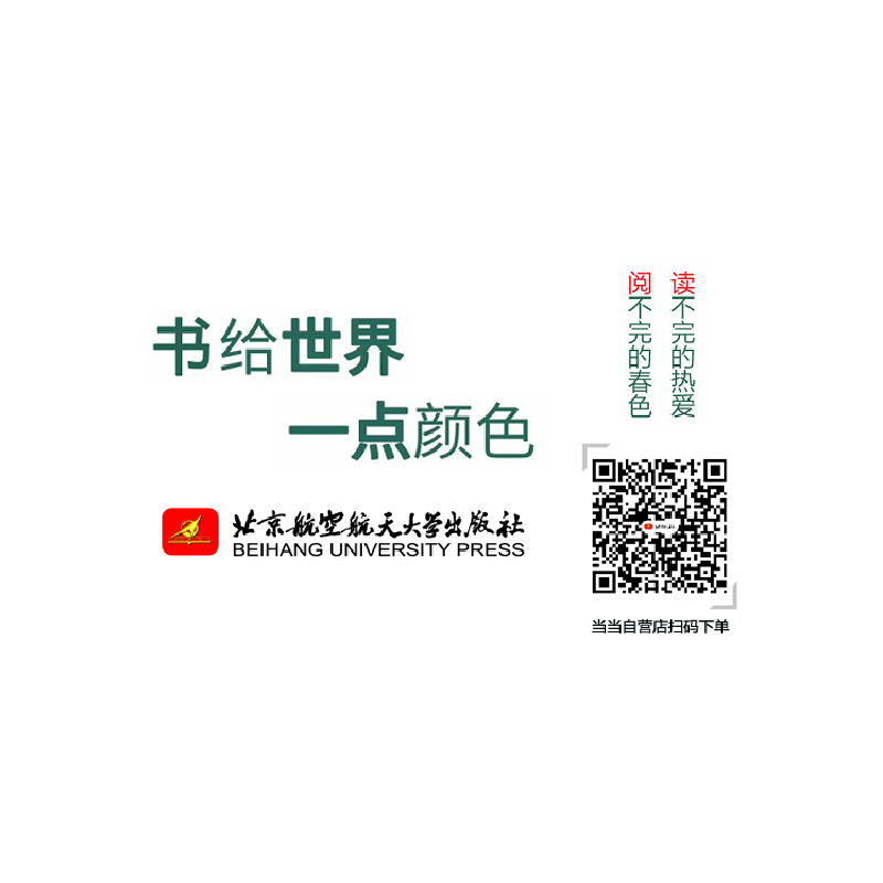 正版新书]无人机系统概论贾玉红 著9787512433168高清大图