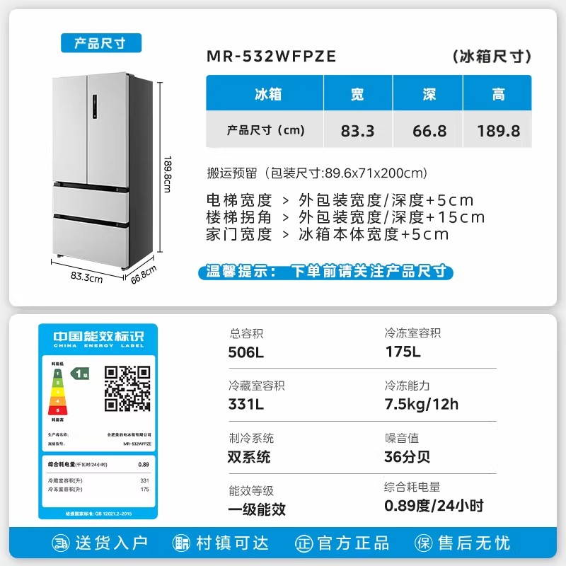 [官方正品]美的506L法式四开门冰箱双系统双循环一级能效风冷无霜变频大容量以旧换新MR-532WFPZE谷雨灰高清大图