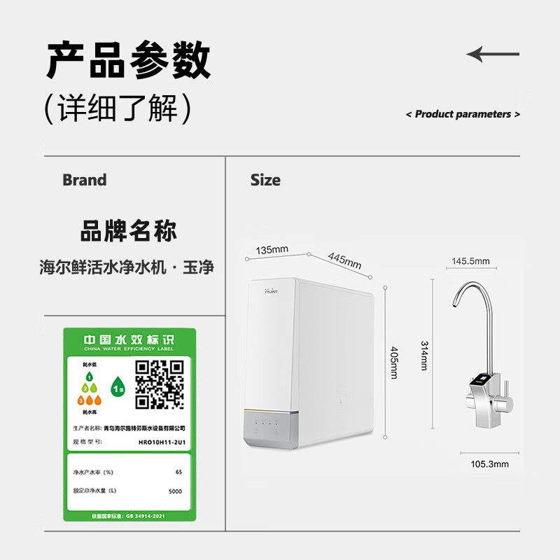 海尔(Haier)鲜活水净水器家用净水机1000G大通量双出水厨下式RO反渗透母婴直饮净水器HRO10H11图片