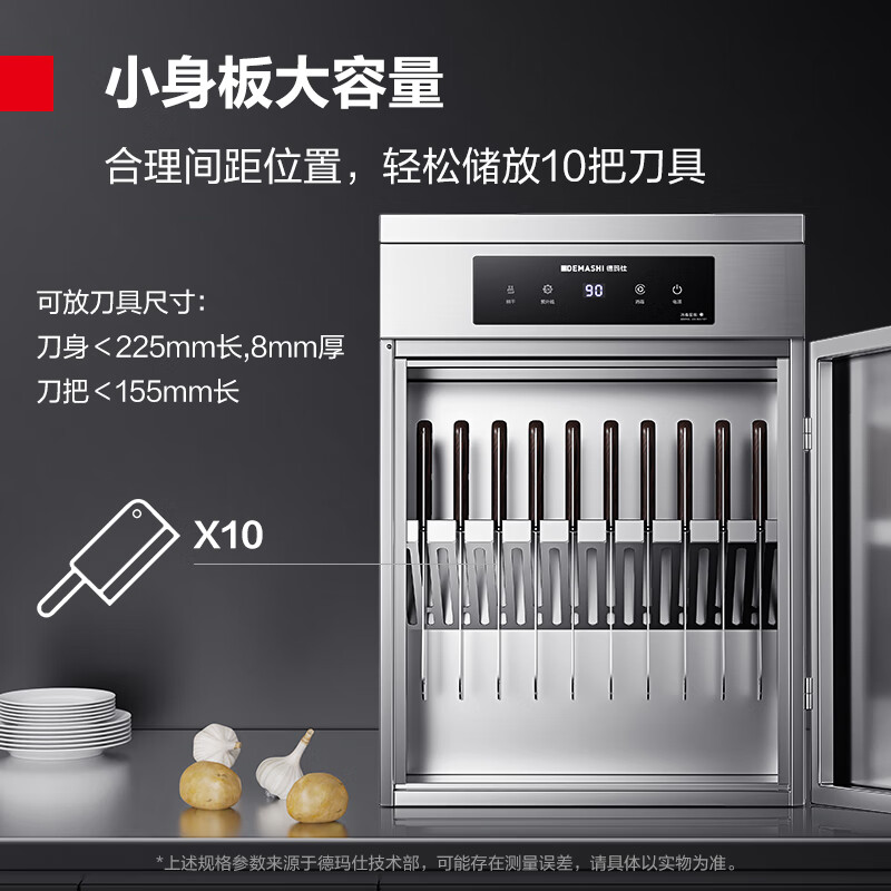 德玛仕DEMASHI刀具消毒柜保洁柜单位食堂酒店饭店壁挂式 臭氧紫外线商用不锈钢厨房刀架XDZ50-D高清大图