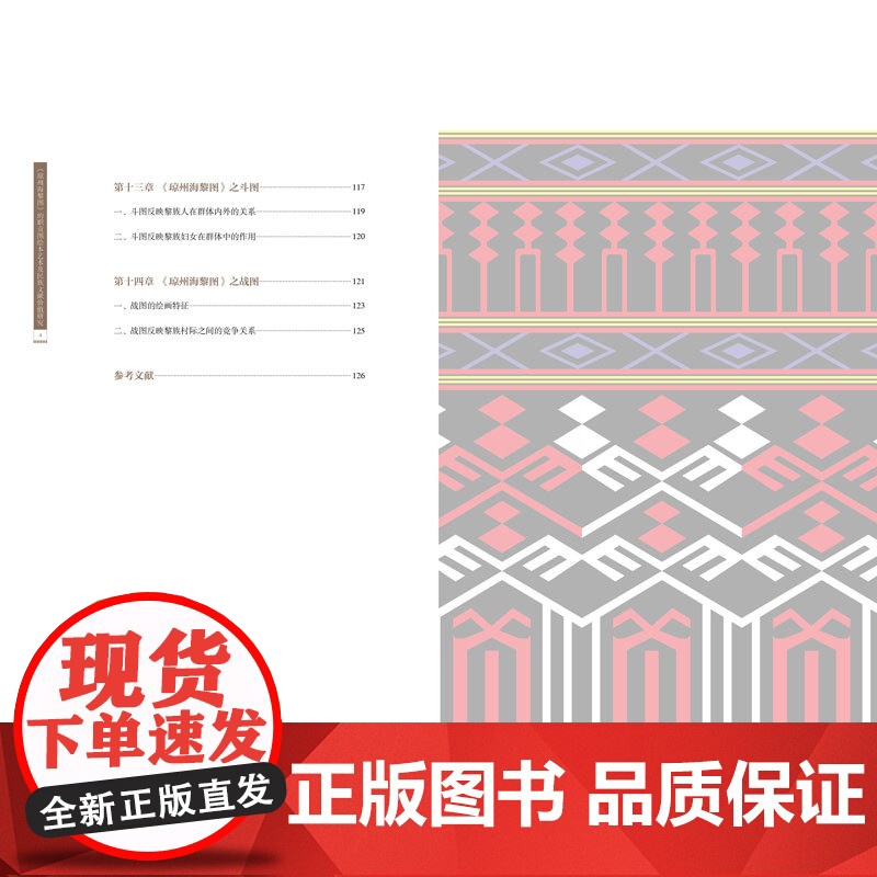 《琼州海黎图》的职贡图绘本艺术及民族文献价值研究深入探讨《琼州海黎图》与非物质文化遗产的联系高清大图