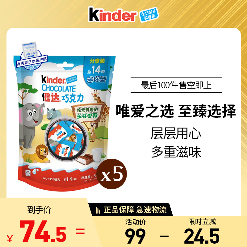 Kinder健达儿童牛奶夹心巧克力14粒84g*5高清大图