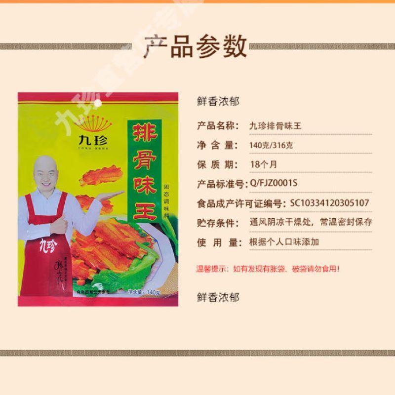 九珍排骨味王140g调味料炒菜凉拌煲汤家庭餐饮调味品