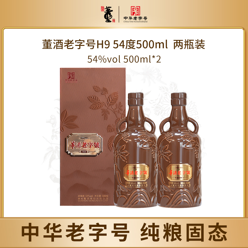 董酒[商务礼赠] 老字号H9 董香型白酒 景德镇陶瓷 非遗酿造 54度 500ml 2瓶 双瓶装