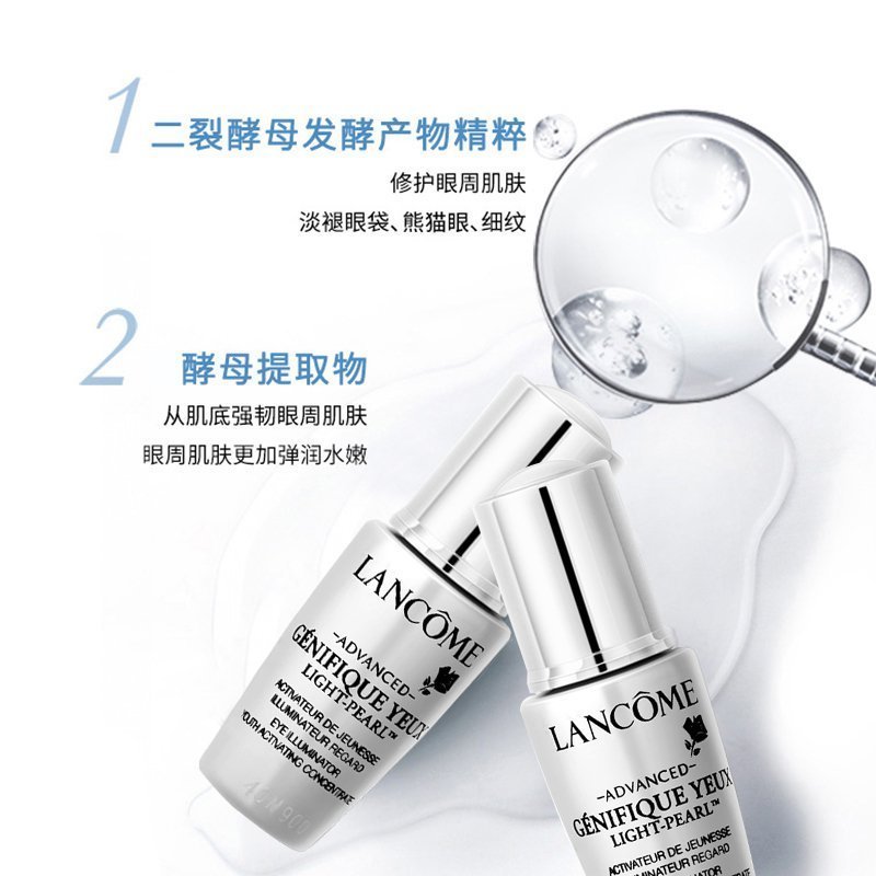 兰蔻 新眼部精华 肌底液 5ml 中小样 淡化眼纹眼袋