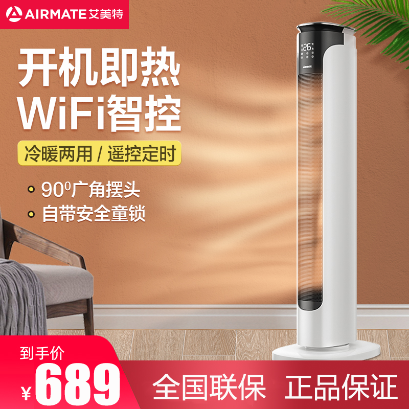 Airmate/艾美特HPA21203R-H取暖器家用电暖器炉立式电暖气暖风机
