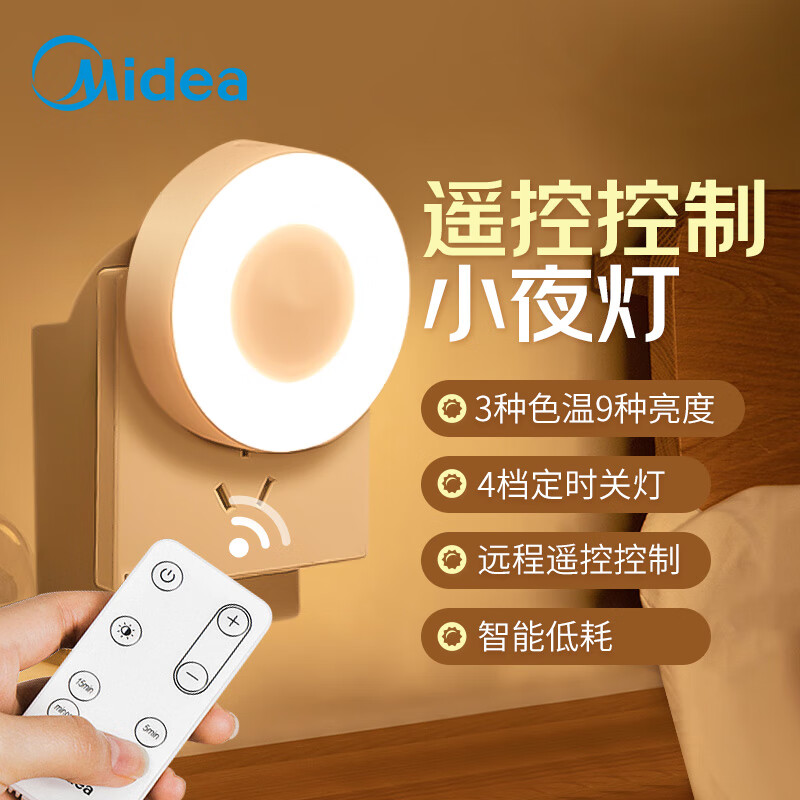 美的(Midea)家用宿舍过道起夜灯室内氛围灯 MTD0.8-M/K-02