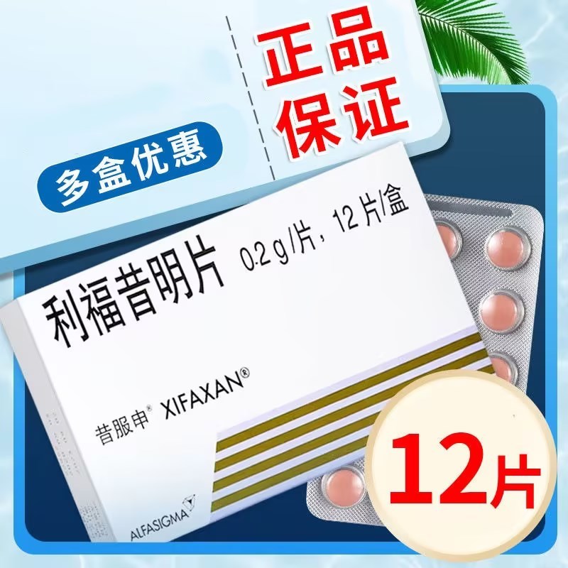 昔服申 利福昔明片 0.2g*12片/盒 片剂