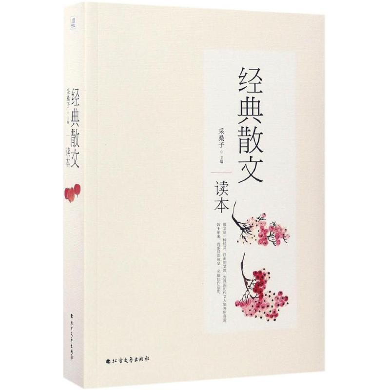 醉染图书经典散文读本9787531721789高清大图
