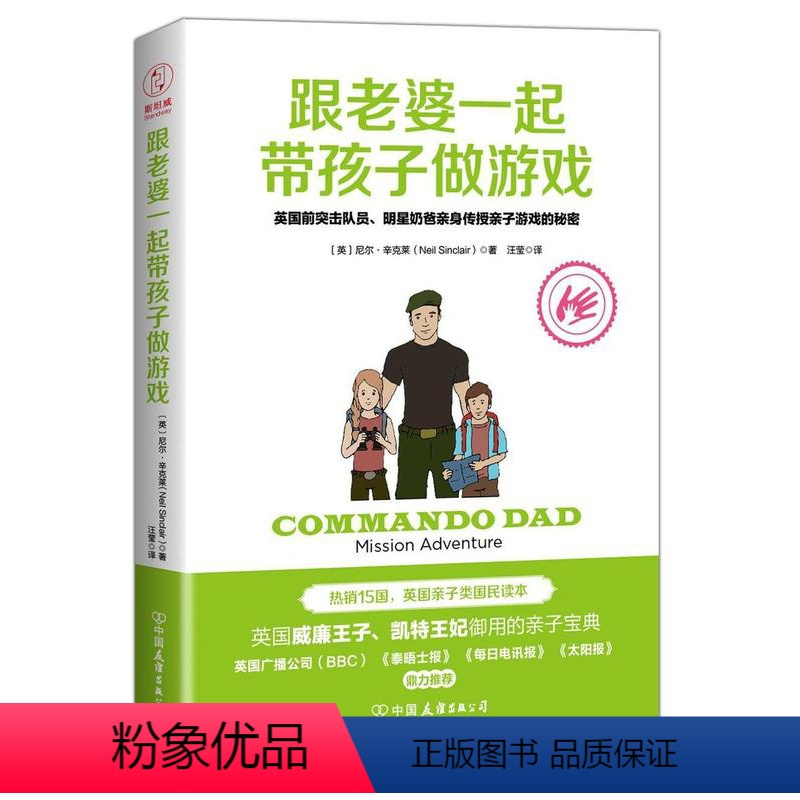[正版] 跟老婆一起带孩子做游戏 育儿技巧家庭教育书籍 亲子游戏父母和宝宝一起做游戏 新手爸爸妈妈养育婴幼儿童指导书