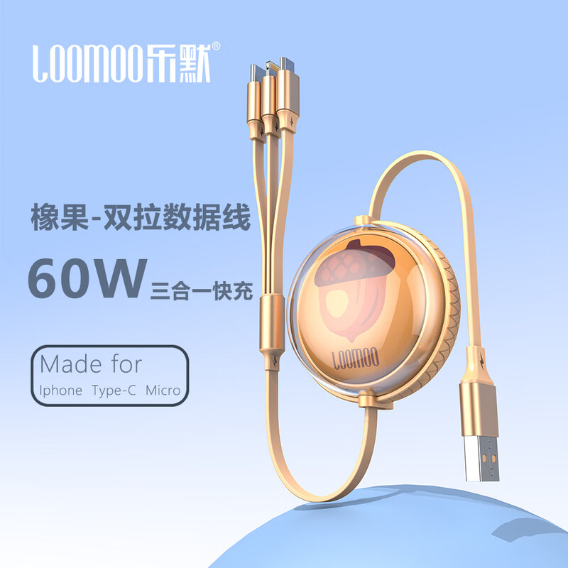 乐默(LOOMOO)橡果透明罩双拉数据线LCB-358橙色高清大图