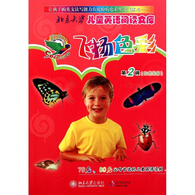 【M】北京大学儿童英语阅读文库—飞扬色彩第2级(红色乐园)(英文版)-9787301174579