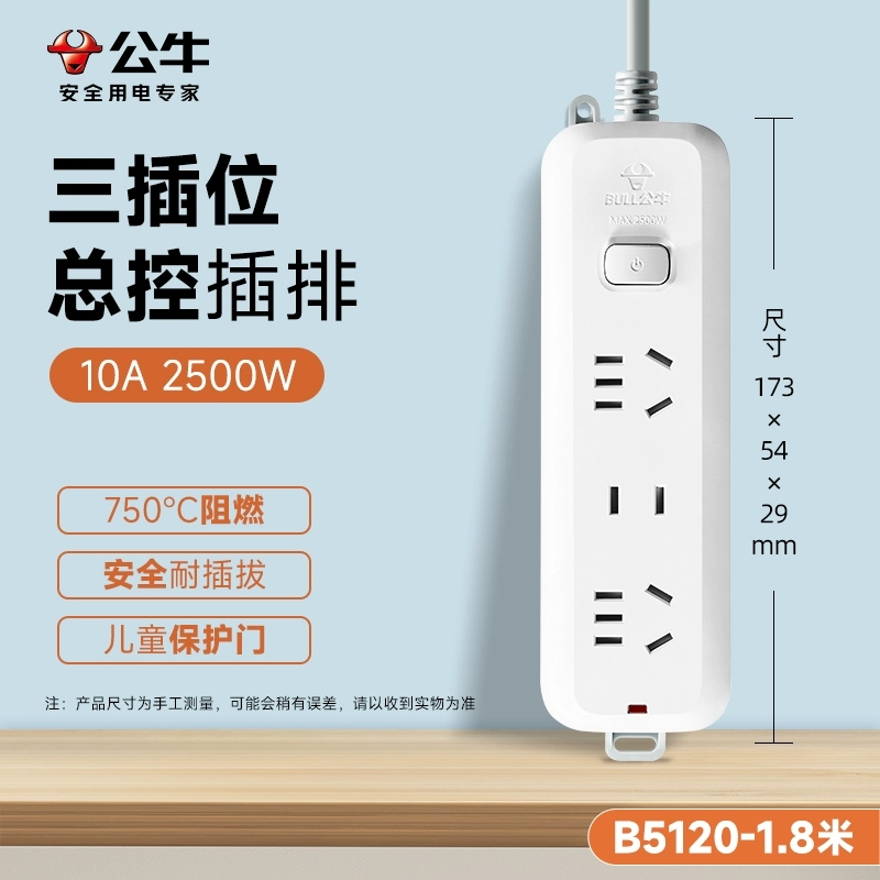 公牛(bull)GN-B5120全长1.8米拖线板插座多孔桌面白色排插线板黑色长线插板接线板宿舍插排