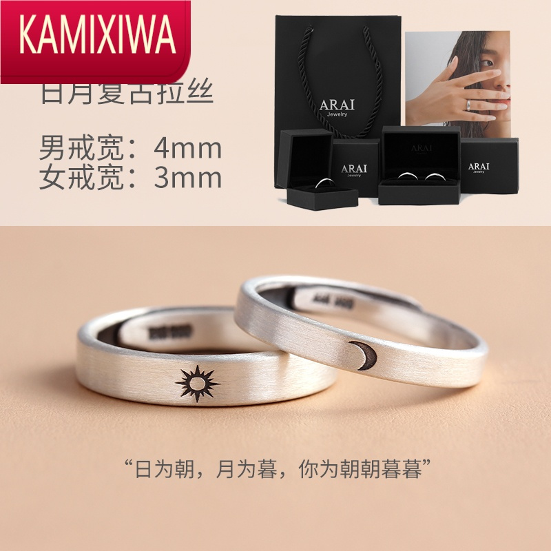 kamixiwa情侣戒指小众设计日月朝暮复古99银手工男女开口一对戒