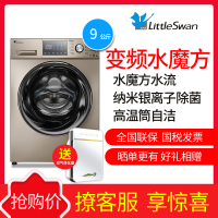 小天鹅（LittleSwan）TG90-1426MADG 9kg家用全自动滚筒洗衣机智能变频水魔方银离子杀菌 金色