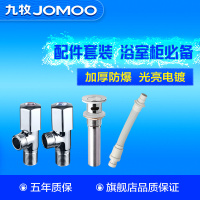 JOMOO九牧 浴室柜五金搭配包 卫浴五金套件 五金不锈钢下水配件包 02139