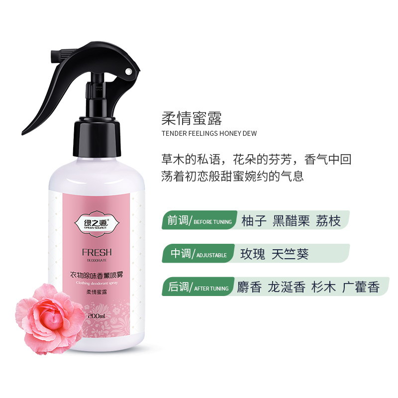 绿之源 衣物除味香氛喷雾柔情蜜露60ml 差旅衣服去除异味汗味烟酒味火锅味喷雾剂空气清新剂芳香剂Z-3561