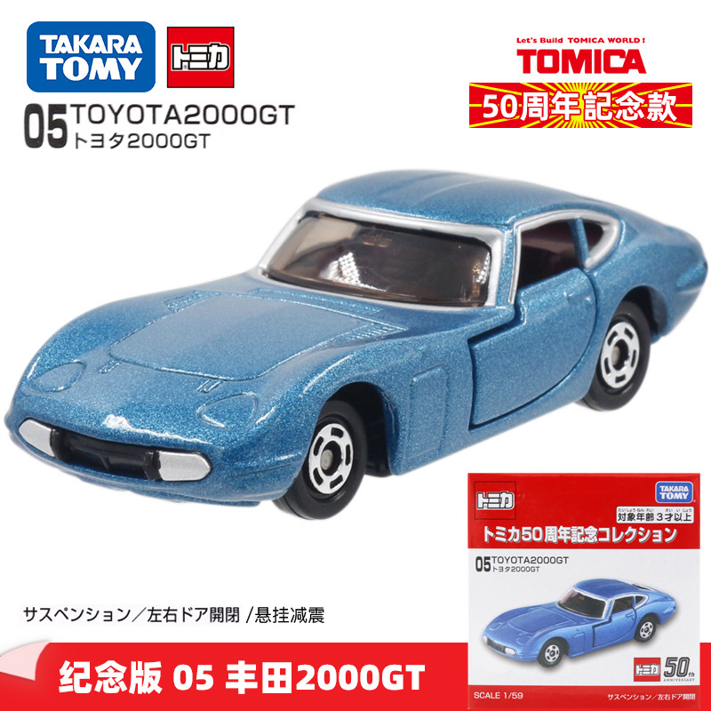 多美卡 Takara Tomy 合金车模型小汽车仿真50周年纪念05丰田gt跑车报价 参数 图片 视频 怎么样 问答 苏宁易购