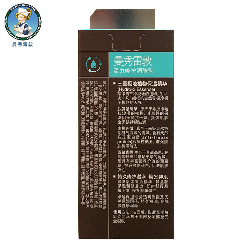 曼秀雷敦男士活力修护润肤乳50g