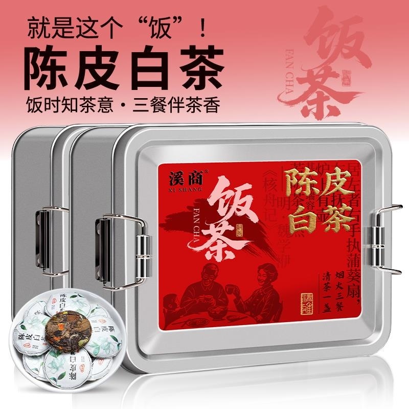 陈皮白茶新会老陈皮福鼎白茶寿眉陈皮老白茶贡眉小饼茶叶罐装125g高清大图