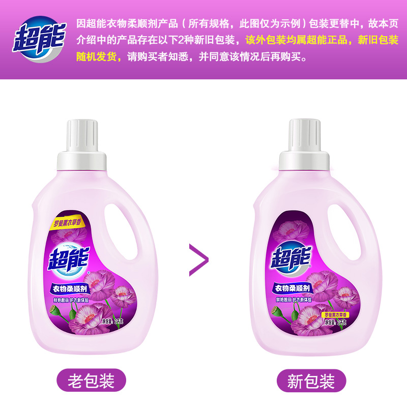 2kg超能衣物柔顺剂(薰衣草)[纳爱斯]高清大图