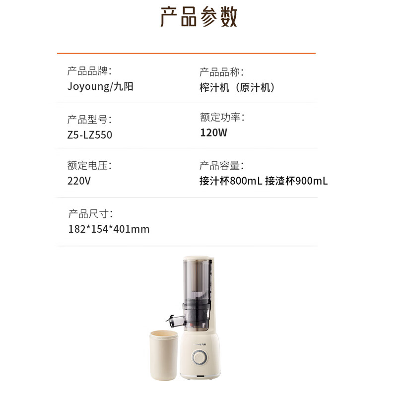 九阳(Joyoung)原汁机 多功能家用电动榨汁机全自动冷压炸果汁果蔬机 渣汁分离Z5-LZ550高清大图
