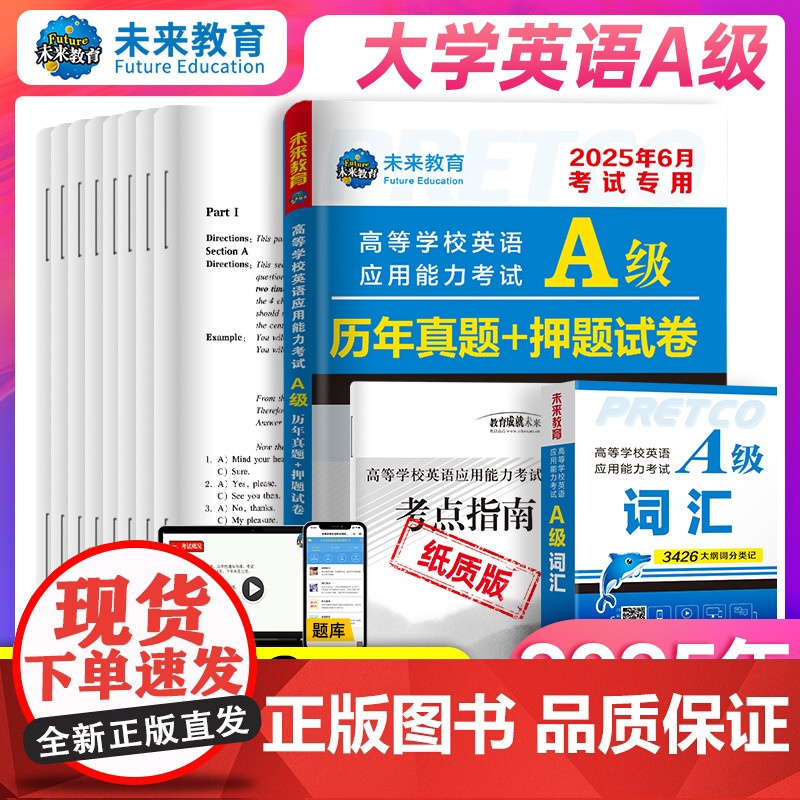 含词汇]2025年6月备考大学英语ab级考试真题英语三级试卷考试历年真题试卷B级英语考试高等学校应用能力英语a级真题复习高清大图